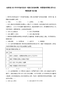 山西省2023年中考备考历史一轮复习史前时期：中国境内早期人类与文明的起源 练习题