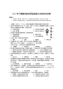 湖南省岳阳市城区2022-2023学年九年级上学期期末教学质量监测历史试题（含答案）