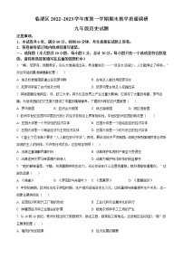 陕西省渭南市临渭区2022-2023学年九年级上学期期末历史试题（含答案）