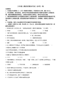 四川省广安市岳池县2022-2023学年八年级上学期期末历史试题（含答案）