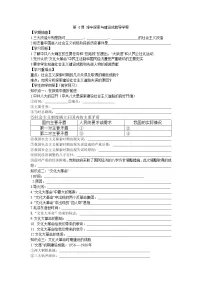 初中历史人教部编版八年级下册第6课 艰辛探索与建设成就学案