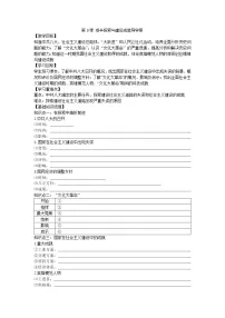 人教部编版八年级下册第6课 艰辛探索与建设成就导学案