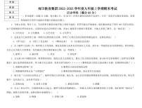 辽宁省沈阳市铁西区雨田教育集团2022-2023学年九年级上学期期末考试历史试题