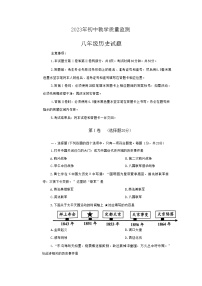 山东省济宁市邹城市2022-2023学年八年级上学期期末历史试题