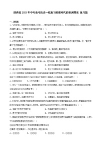 陕西省2023年中考备考历史一轮复习封建时代的亚洲国家 练习题