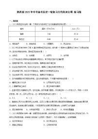 陕西省2023年中考备考历史一轮复习古代欧洲文明 练习题