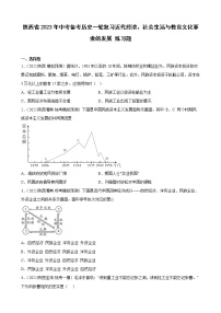 陕西省2023年中考备考历史一轮复习近代经济、社会生活与教育文化事业的发展 练习题