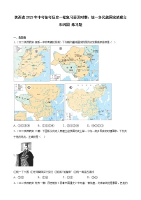 陕西省2023年中考备考历史一轮复习秦汉时期：统一多民族国家的建立和巩固 练习题