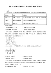 陕西省2023年中考备考历史一轮复习人民解放战争 练习题