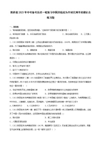 陕西省2023年中考备考历史一轮复习中国开始沦为半殖民地半封建社会 练习题