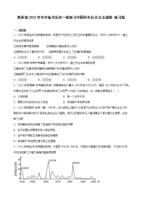 陕西省2023年中考备考历史一轮复习中国特色社会主义道路 练习题