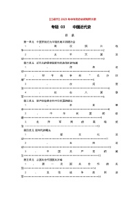 专题03 中国近代史——2023年中考历史必背知识点梳理