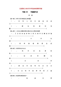 专题04 中国现代史——2023年中考历史必背知识点梳理