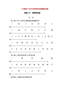 专题07  世界现代史——2023年中考历史必背知识点梳理