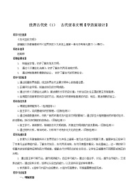 专题01 古代亚非文明（学历案）-中考历史一轮复习学历案+课件+教学设计+测试+背诵清单（部编版）