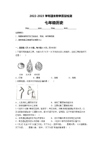 湖南省常德市临澧县多校2022-2023学年部编版七年级上学期历史期末教学质量测试