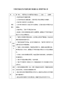 专题01 中国开始沦为半殖民地半封建社会（教学设计)-中考历史一轮复习部编版）