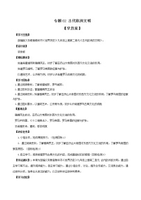 专题02 古代欧洲文明（学历案）-中考历史一轮复习学（部编版）