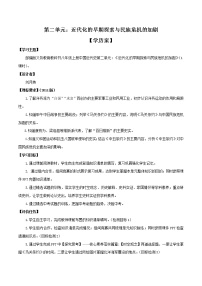 专题02 近代化的早期探索与民族危机的加剧（学历案）-中考历史一轮复习（部编版）