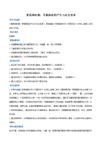 专题02 夏商周时期：早期国家与社会变革（学历案）-中考历史一轮复习（部编版）