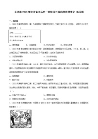 天津市2023年中考备考历史一轮复习二战后的世界变化 练习题