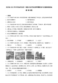 天津市2023年中考备考历史一轮复习近代化的早期探索与民族危机的加剧 练习题