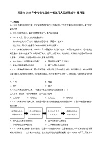 天津市2023年中考备考历史一轮复习人民解放战争 练习题