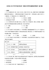 天津市2023年中考备考历史一轮复习中华民族的抗日战争 练习题