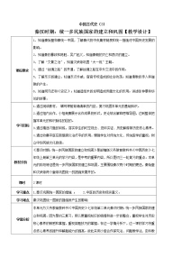 专题03 秦汉时期：统一多民族国家的建立与巩固（教学设计）-中考历史一轮复习（部编版）