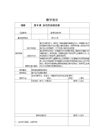 初中历史人教部编版七年级下册第二单元 辽宋夏金元时期：民族关系发展和社会变化第9课 宋代经济的发展教学设计及反思