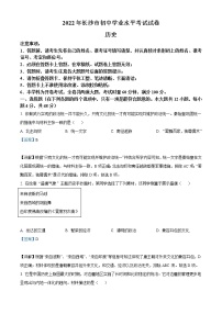 2022年湖南省长沙市中考历史真题（教师版）