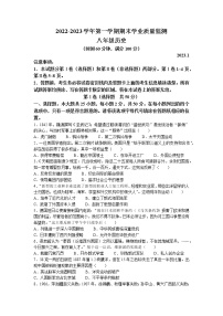 山东省潍坊市安丘市2022-2023学年八年级上学期期末历史试题