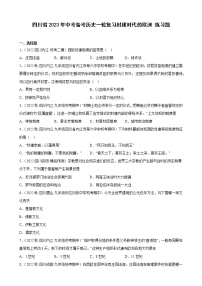 四川省2023年中考备考历史一轮复习封建时代的欧洲 练习题