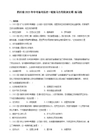 四川省2023年中考备考历史一轮复习古代欧洲文明 练习题