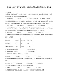 云南省2023年中考备考历史一轮复习从国共合作到国共对立 练习题