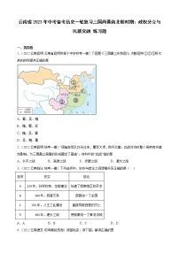 云南省2023年中考备考历史一轮复习三国两晋南北朝时期：政权分立与民族交融 练习题