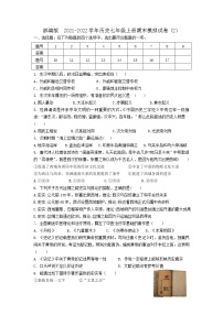 江苏省连云港市猴嘴中学 2021-2022学年历史七年级上册期末模拟试卷（2）