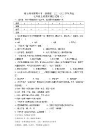 江苏省连云港市猴嘴中学2021-2022学年历史七年级上册期末模拟试卷（1）