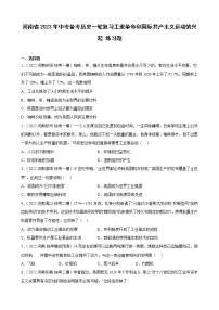 河南省2023年中考备考历史一轮复习工业革命和国际共产主义运动的兴起 练习题