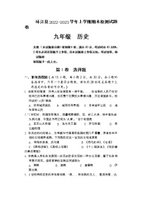 广西河池市环江县2022_2023学年九年级上学期期末考试历史试题