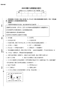 2023年广东省东莞市黄江育英初级中学等2校一模历史试题（含答案）