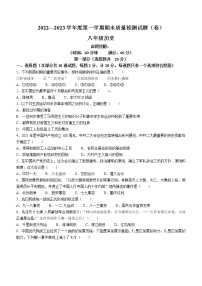 陕西省宝鸡市陈仓区2022-2023学年八年级上学期期末历史试题（含答案）