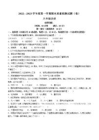 陕西省宝鸡市陈仓区2022-2023学年八年级上学期期末历史试题(含答案)