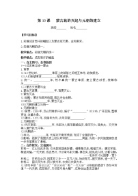 初中历史人教部编版七年级下册第10课 蒙古族的兴起与元朝的建立学案