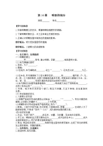历史七年级下册第三单元 明清时期:统一多民族国家的巩固与发展第14课 明朝的统治学案设计