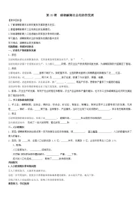 初中历史人教部编版七年级下册第19课 清朝前期社会经济的发展导学案