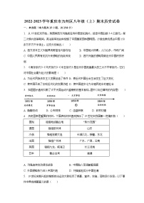 2022-2023学年重庆市万州区八年级（上）期末历史试卷（含解析）