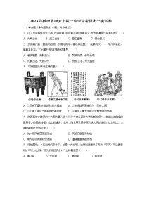 2023年陕西省西安市铁一中学中考历史一模试卷(含解析)