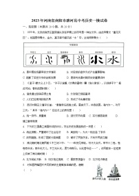 2023年河南省南阳市唐河县中考历史一模试卷（含解析）