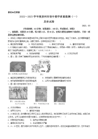 2023年福建省泉州中考一模历史试题(含答案)